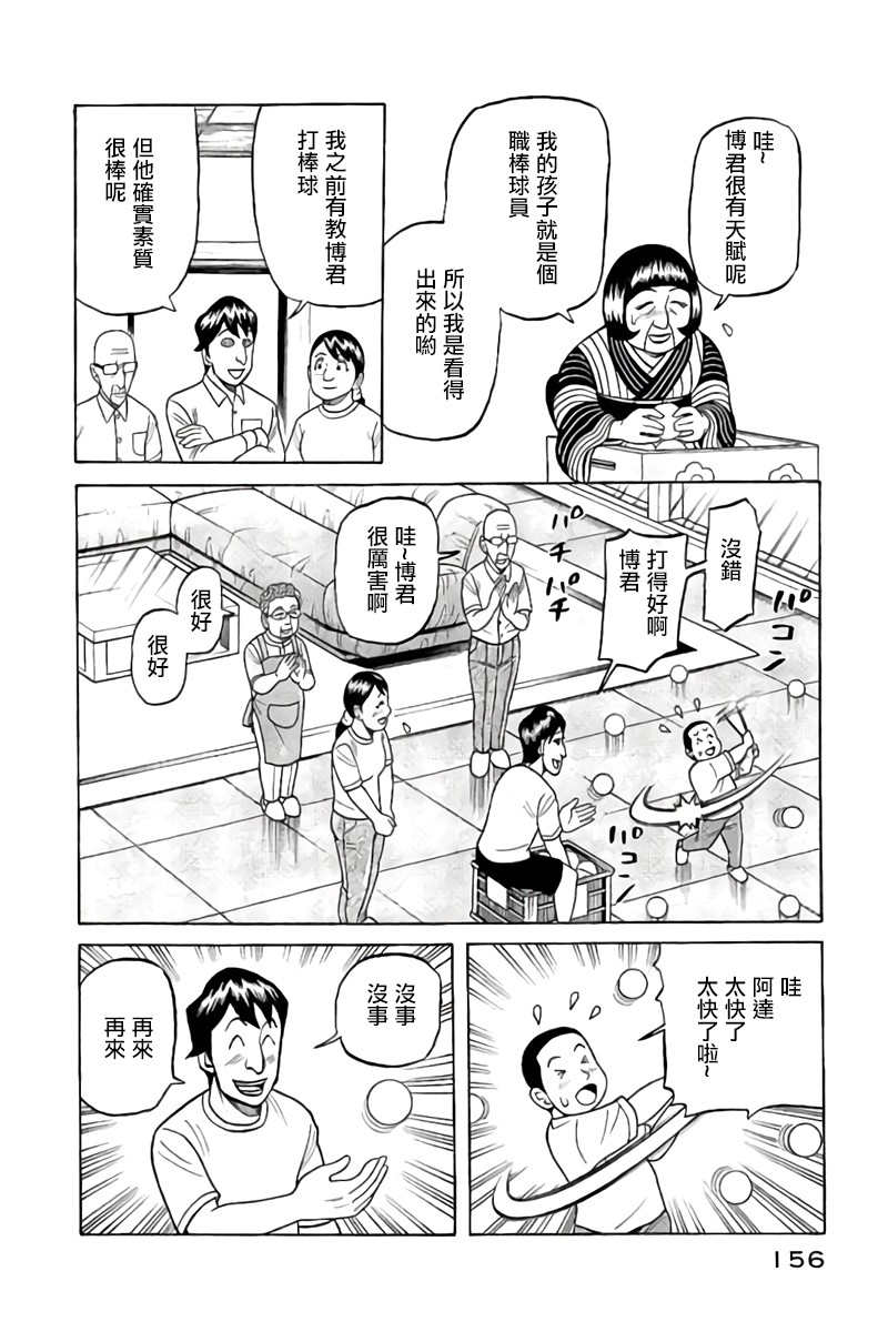 《钱进球场》漫画最新章节第02部89话免费下拉式在线观看章节第【12】张图片