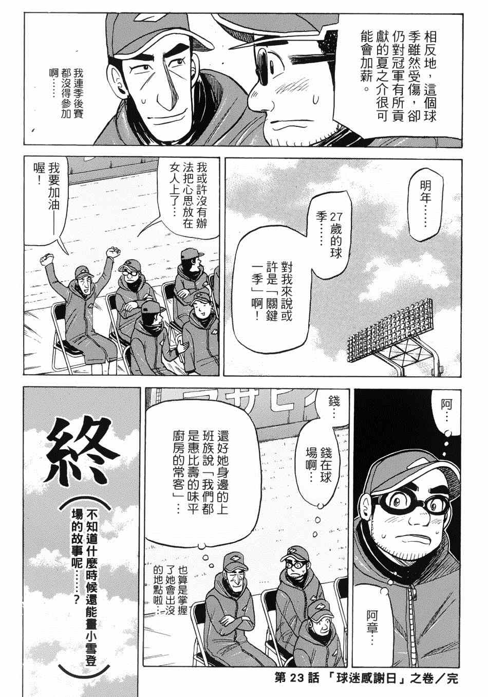 《钱进球场》漫画最新章节第41话免费下拉式在线观看章节第【23】张图片