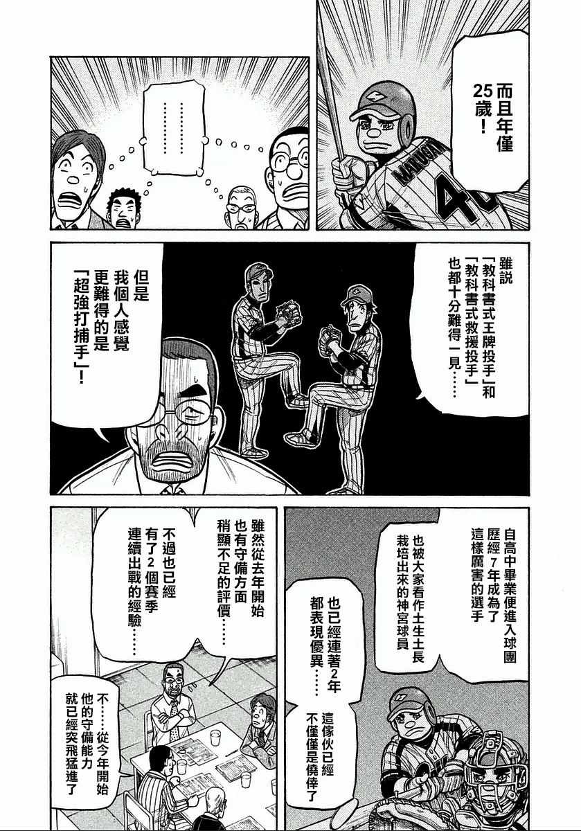 《钱进球场》漫画最新章节第120话免费下拉式在线观看章节第【21】张图片