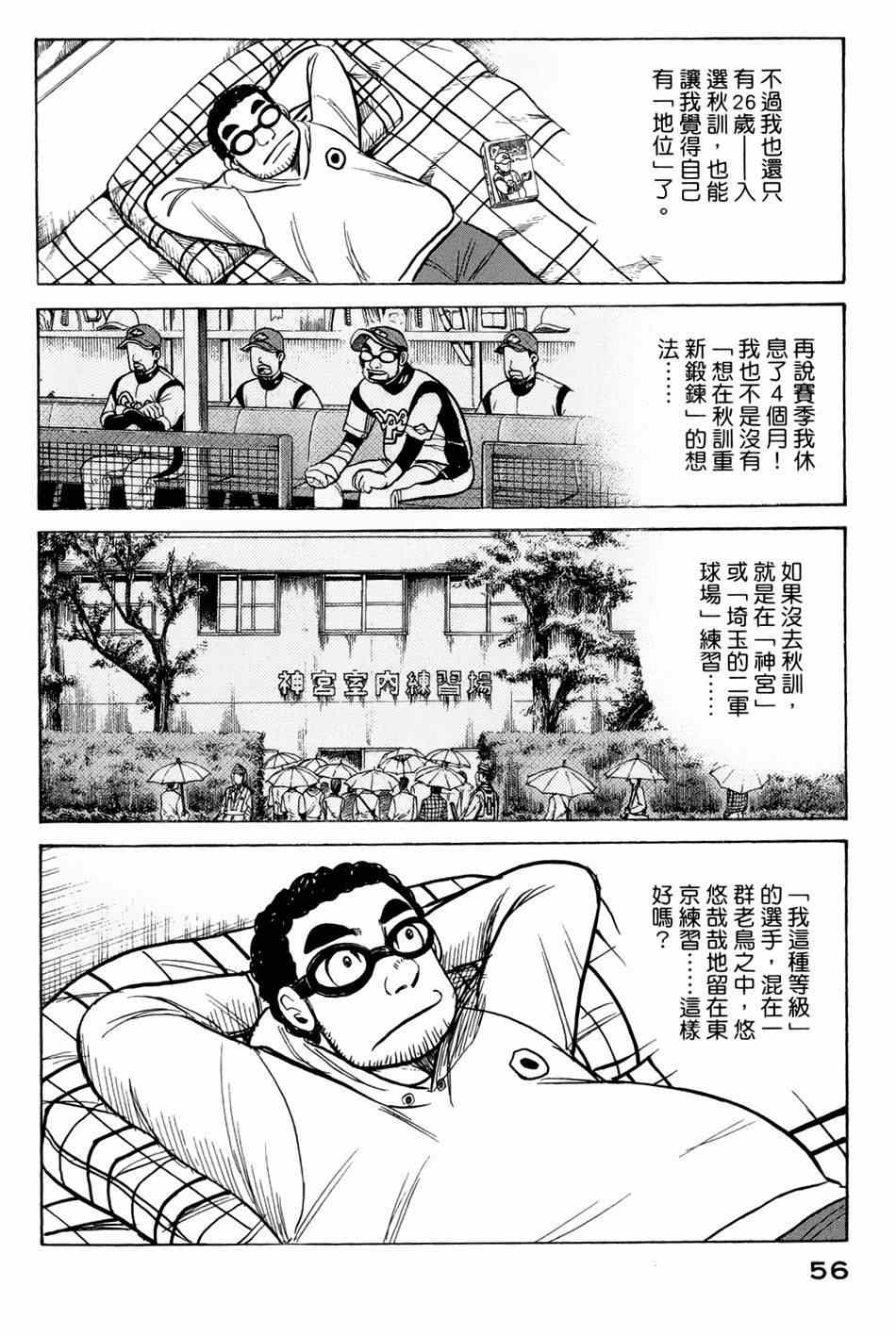 《钱进球场》漫画最新章节第36话免费下拉式在线观看章节第【1】张图片