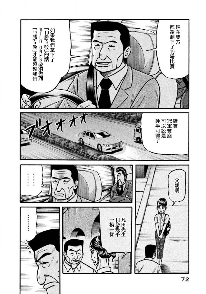 《钱进球场》漫画最新章节第02部35话免费下拉式在线观看章节第【8】张图片