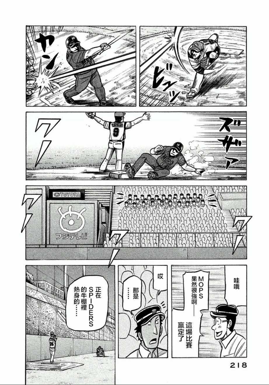 《钱进球场》漫画最新章节第125话免费下拉式在线观看章节第【18】张图片