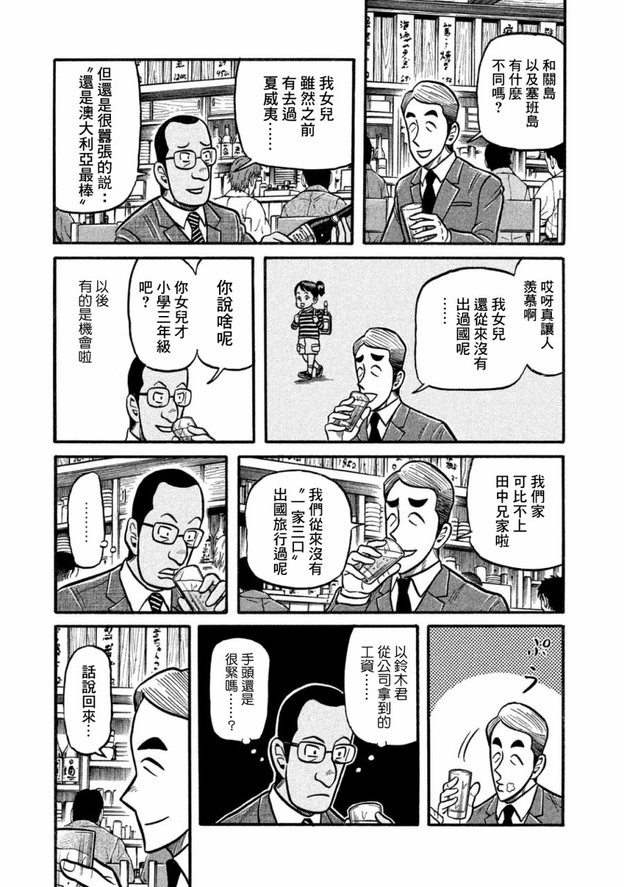 《钱进球场》漫画最新章节第02部119话免费下拉式在线观看章节第【3】张图片