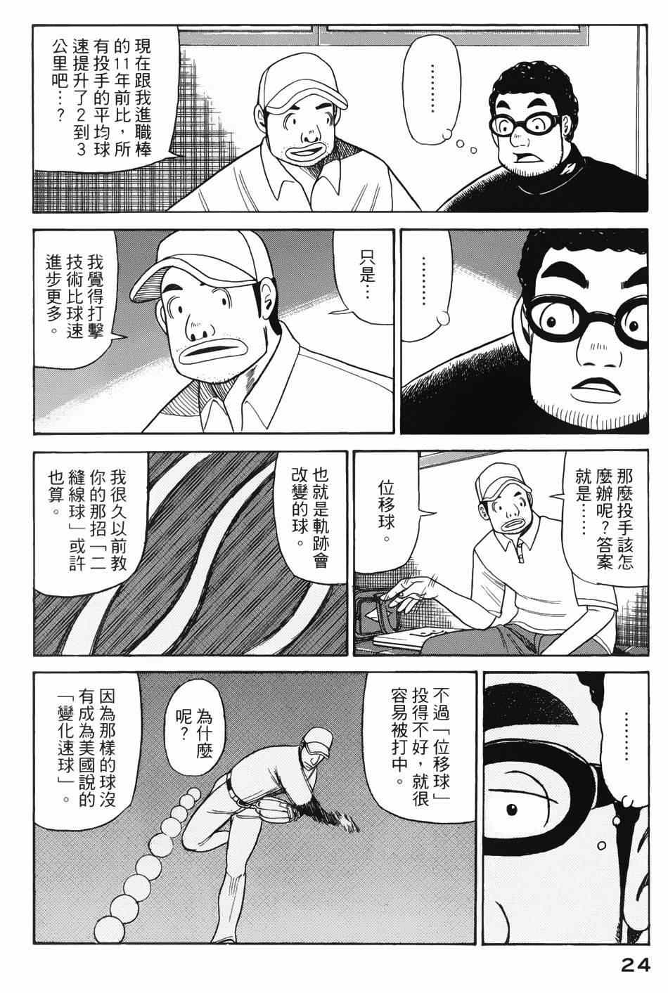 《钱进球场》漫画最新章节第16话免费下拉式在线观看章节第【22】张图片