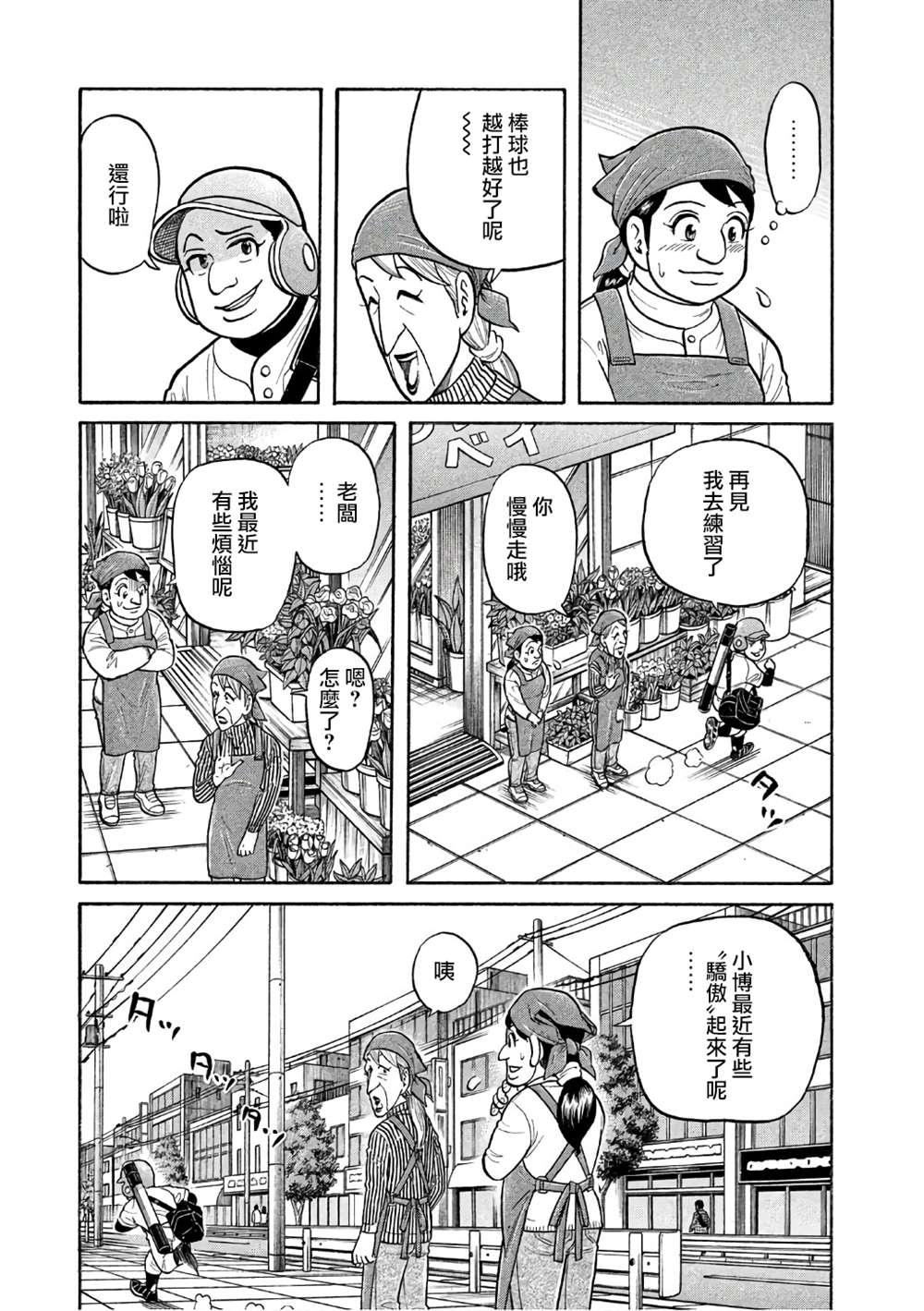 《钱进球场》漫画最新章节第02部146话免费下拉式在线观看章节第【9】张图片