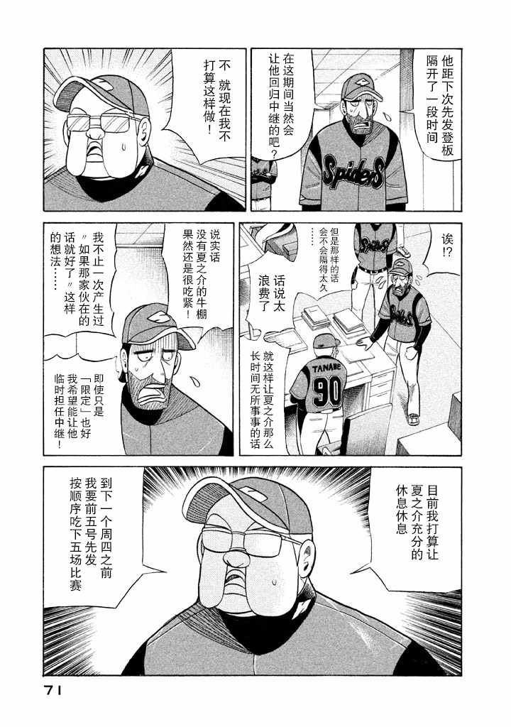 《钱进球场》漫画最新章节第54话免费下拉式在线观看章节第【16】张图片