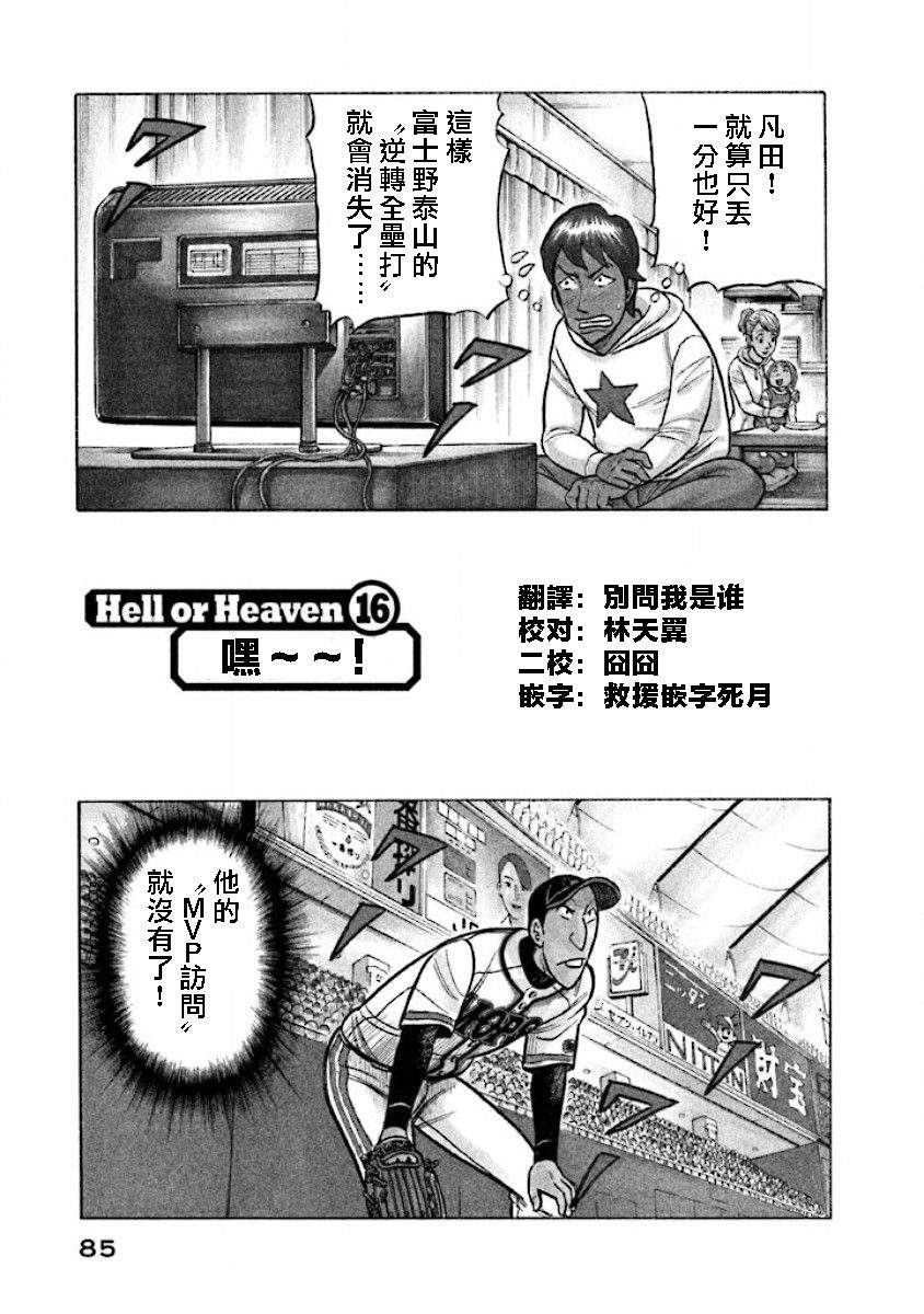 《钱进球场》漫画最新章节第02部16话免费下拉式在线观看章节第【1】张图片