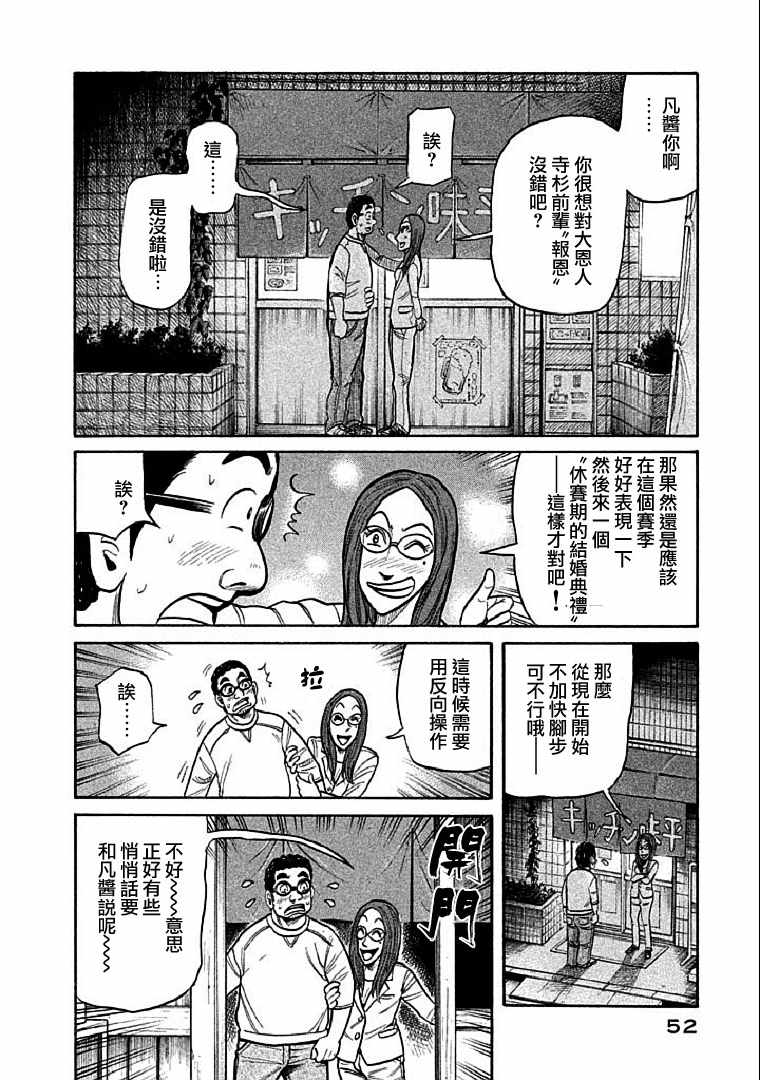 《钱进球场》漫画最新章节第108话免费下拉式在线观看章节第【24】张图片