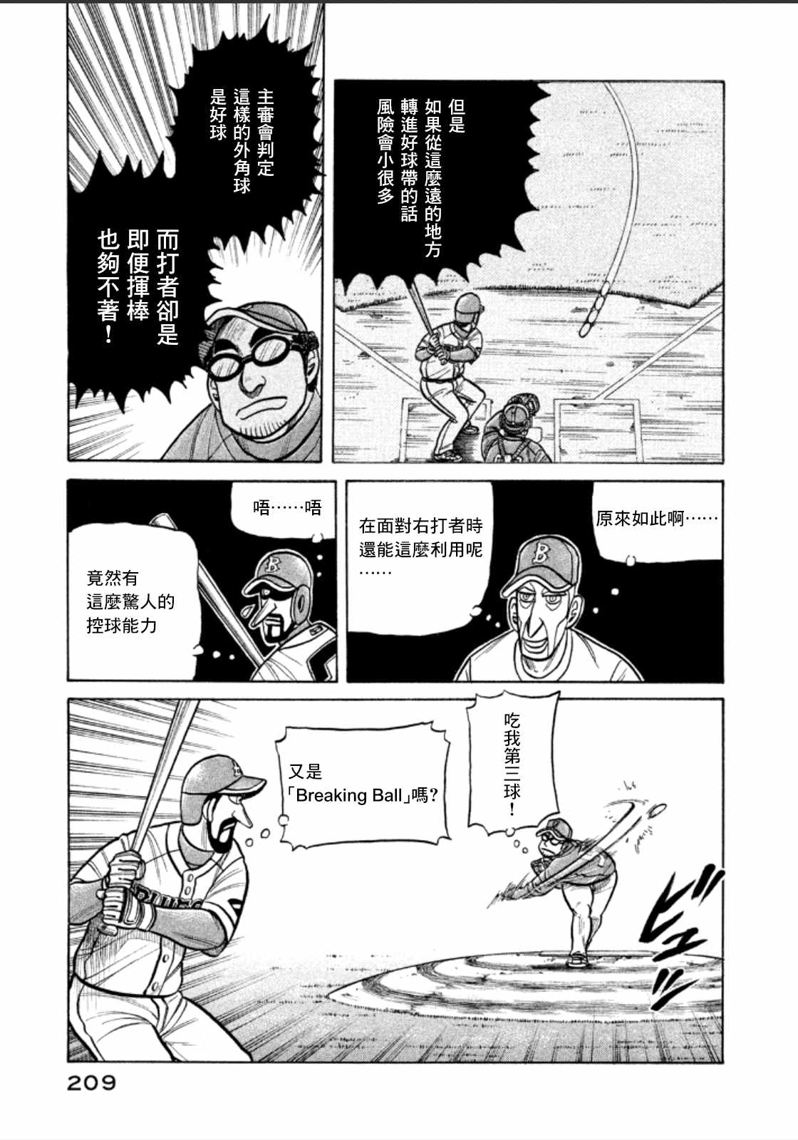 《钱进球场》漫画最新章节第143话免费下拉式在线观看章节第【11】张图片