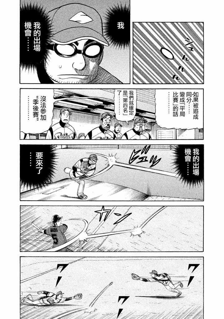 《钱进球场》漫画最新章节第74话免费下拉式在线观看章节第【11】张图片