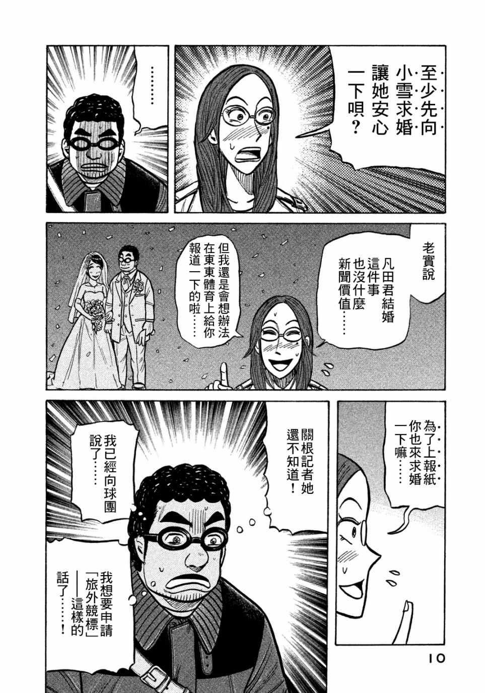 《钱进球场》漫画最新章节第126话免费下拉式在线观看章节第【7】张图片