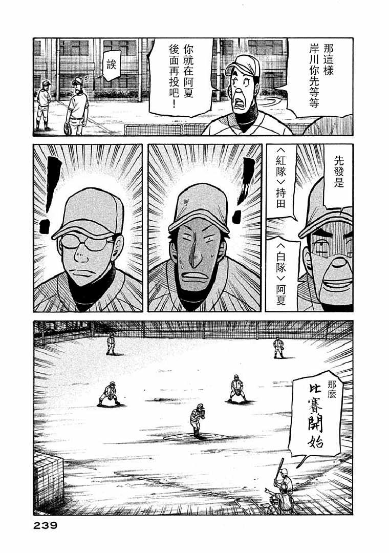 《钱进球场》漫画最新章节第116话免费下拉式在线观看章节第【11】张图片