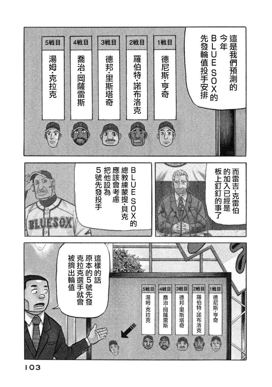 《钱进球场》漫画最新章节第149话免费下拉式在线观看章节第【4】张图片