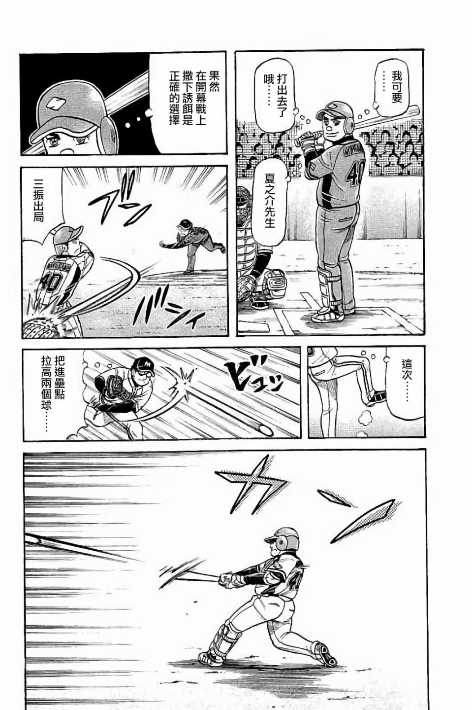 《钱进球场》漫画最新章节第02部64话免费下拉式在线观看章节第【8】张图片