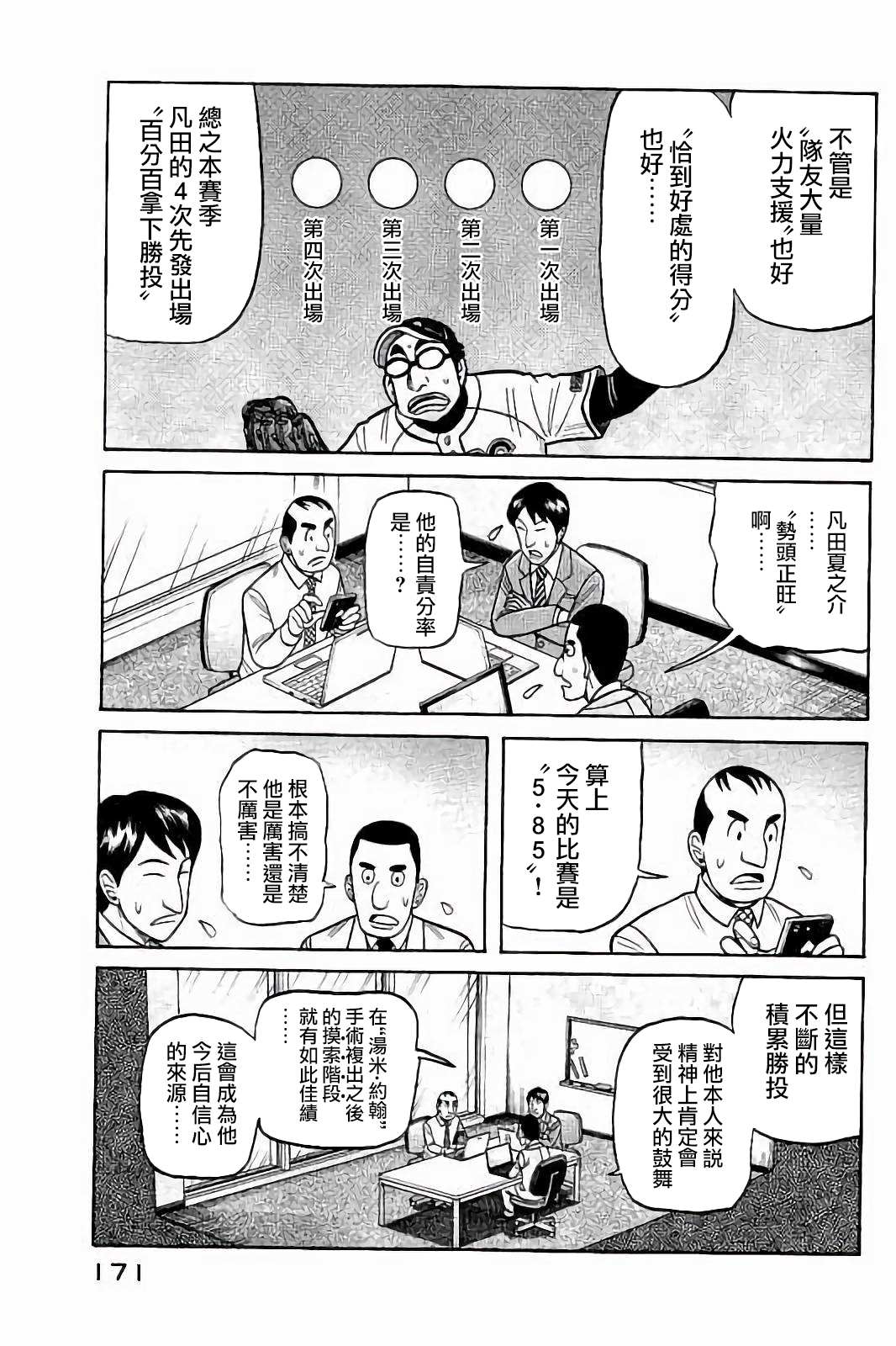 《钱进球场》漫画最新章节第02部80话免费下拉式在线观看章节第【7】张图片