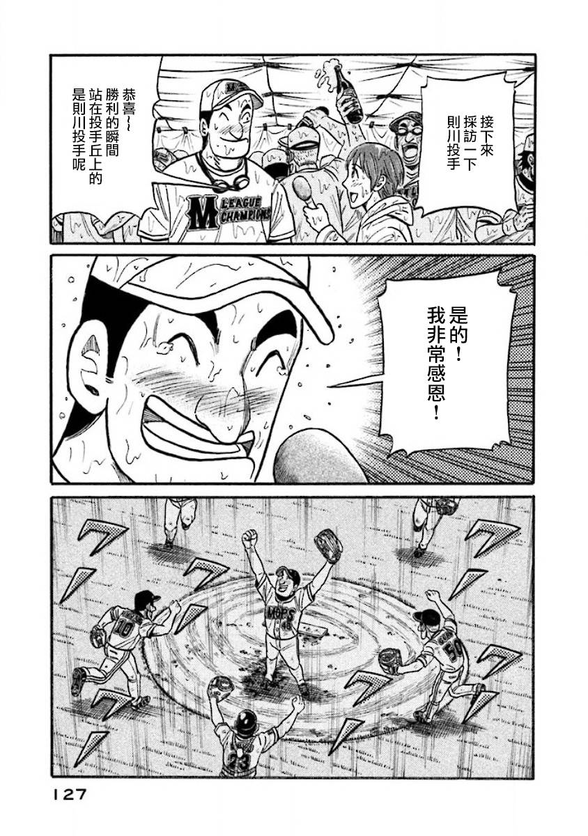 《钱进球场》漫画最新章节第02部38话免费下拉式在线观看章节第【3】张图片