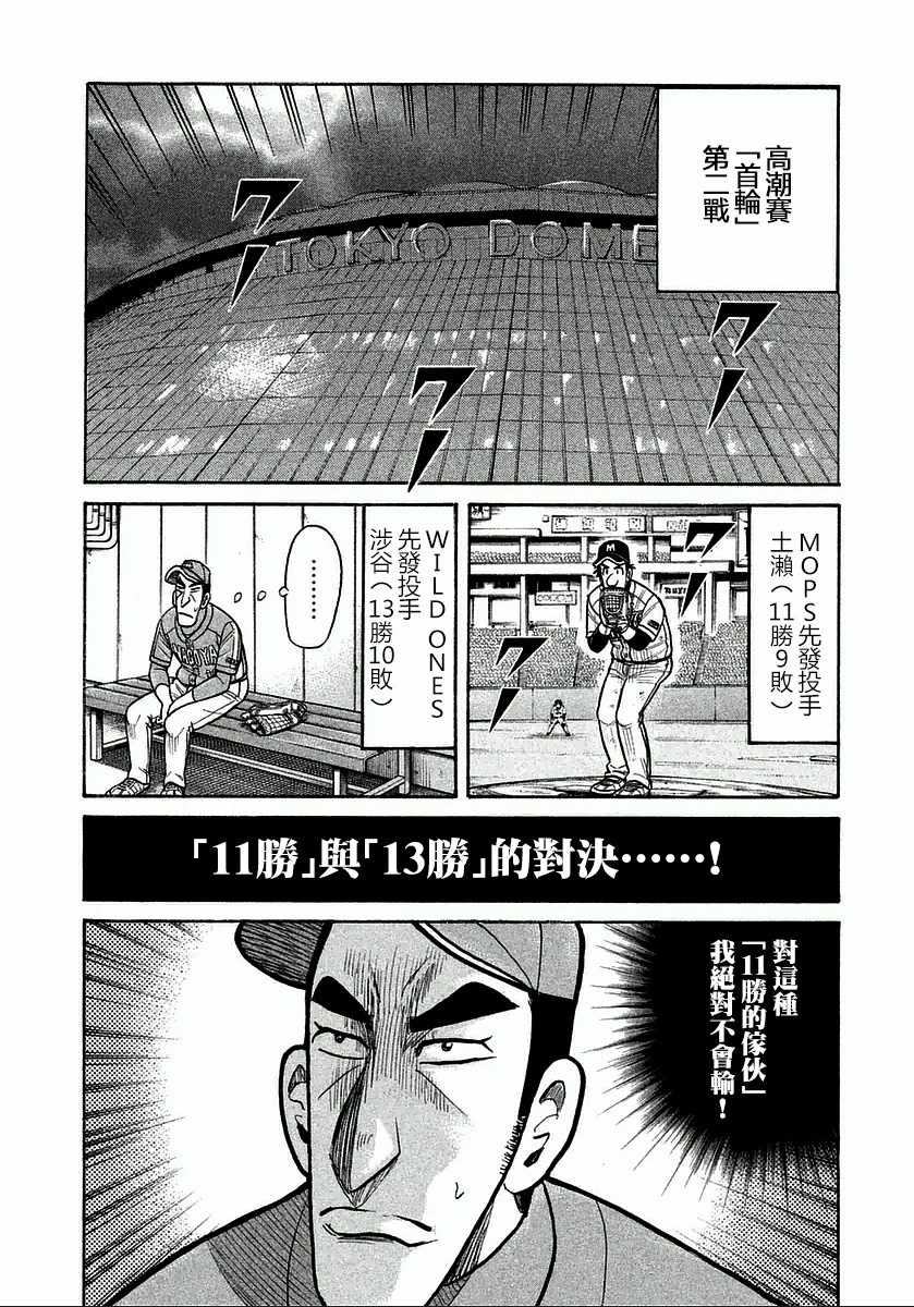 《钱进球场》漫画最新章节第117话免费下拉式在线观看章节第【22】张图片