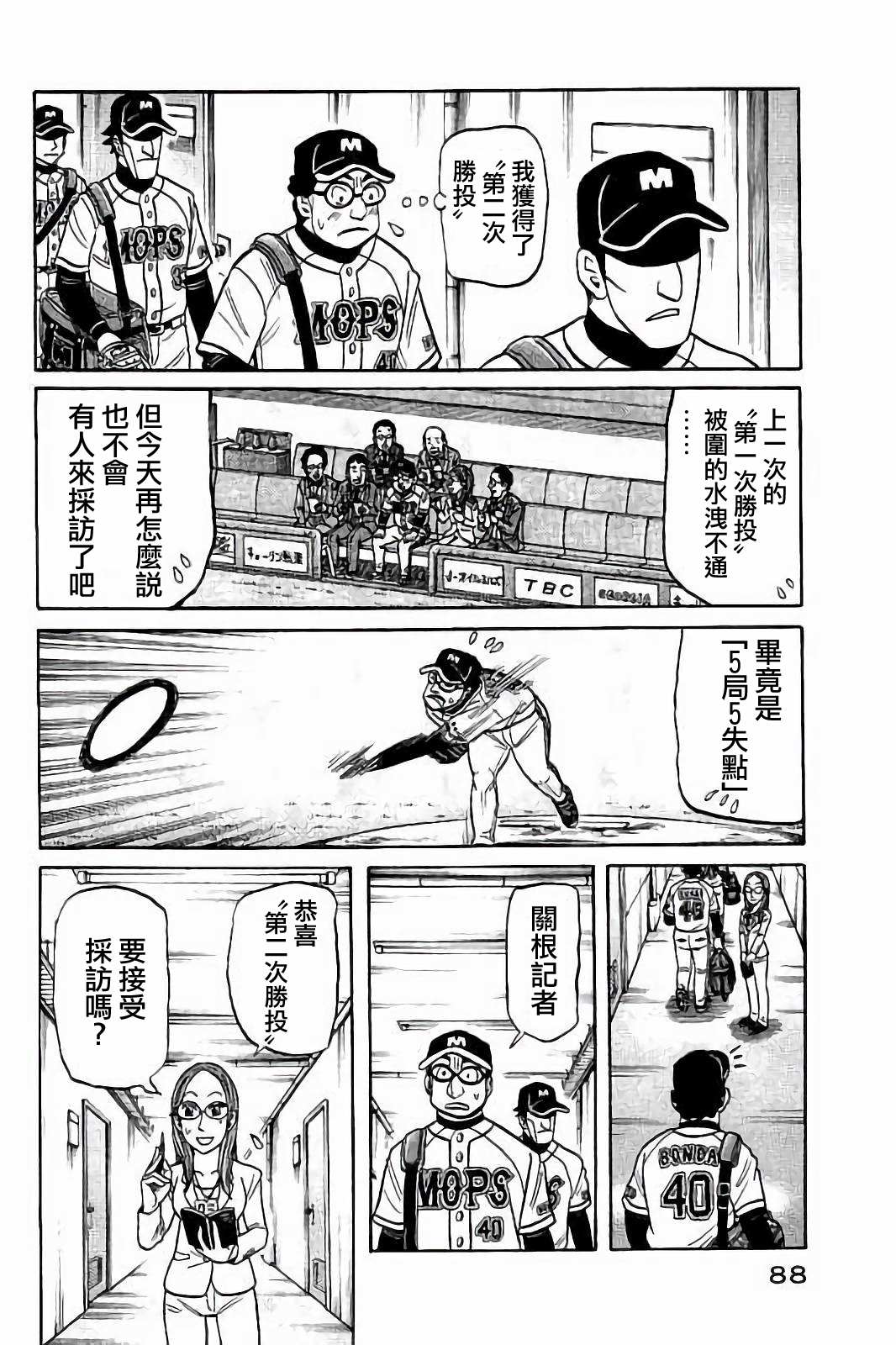 《钱进球场》漫画最新章节第02部76话免费下拉式在线观看章节第【4】张图片