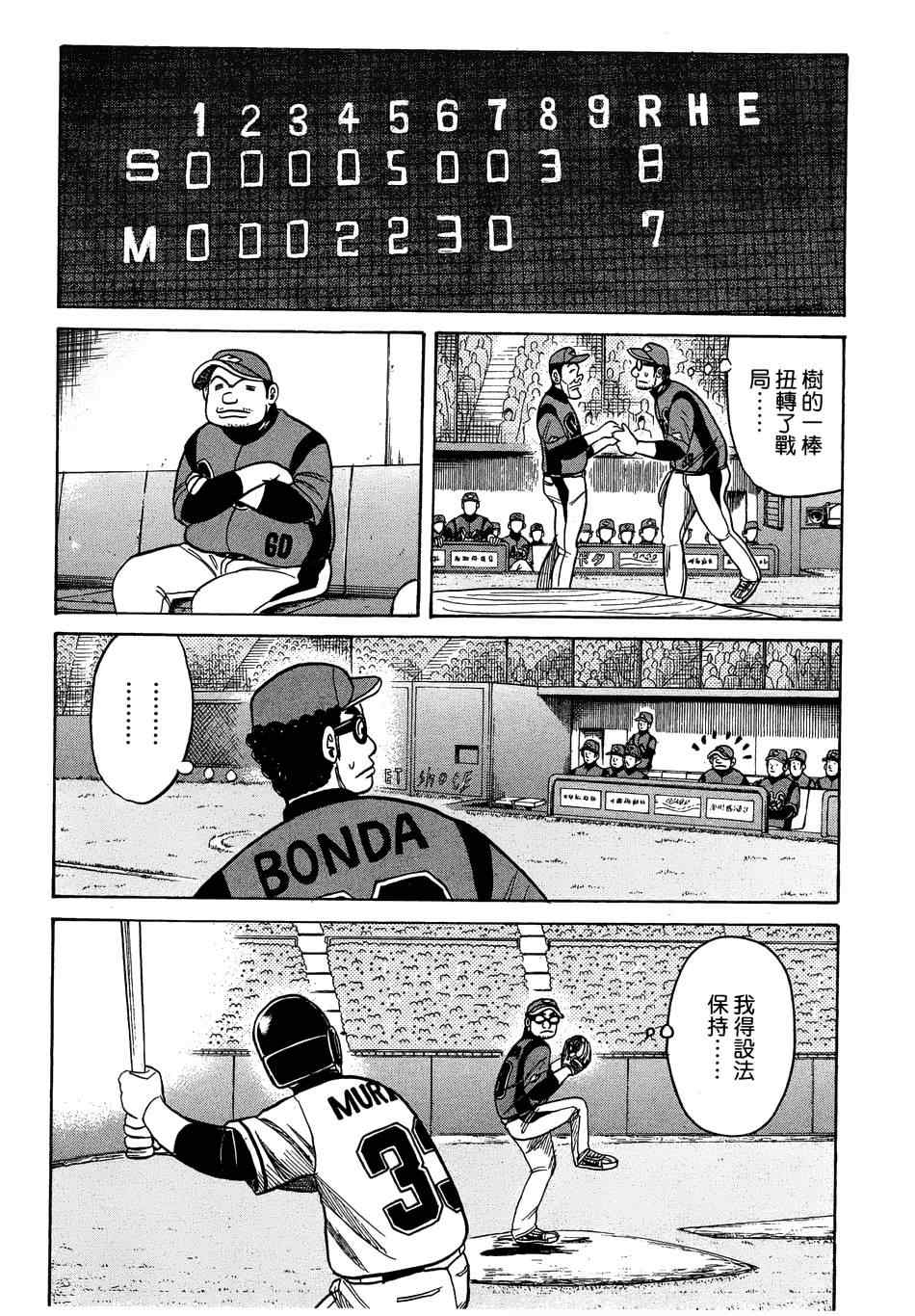 《钱进球场》漫画最新章节第30话免费下拉式在线观看章节第【18】张图片