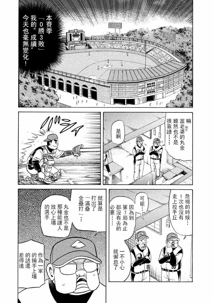 《钱进球场》漫画最新章节第64话免费下拉式在线观看章节第【15】张图片