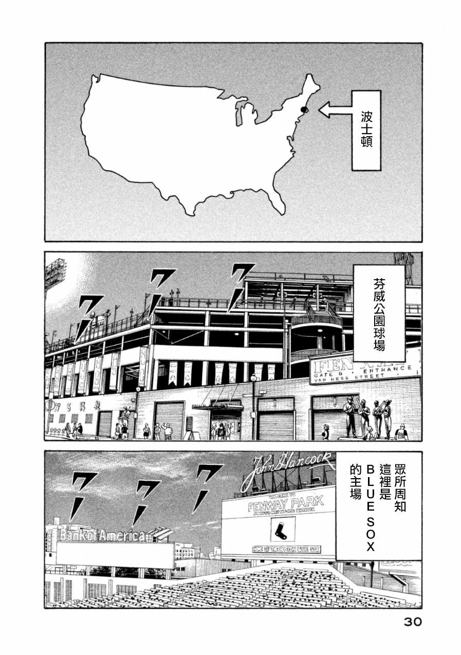 《钱进球场》漫画最新章节第146话免费下拉式在线观看章节第【2】张图片