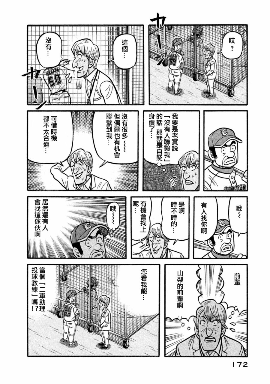 《钱进球场》漫画最新章节第02部120话免费下拉式在线观看章节第【8】张图片