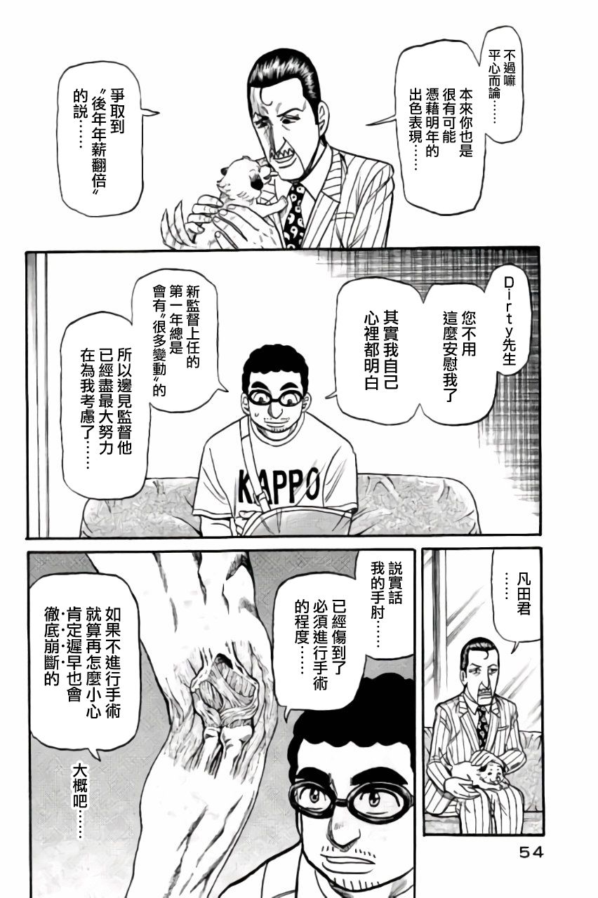 《钱进球场》漫画最新章节第02部44话免费下拉式在线观看章节第【10】张图片