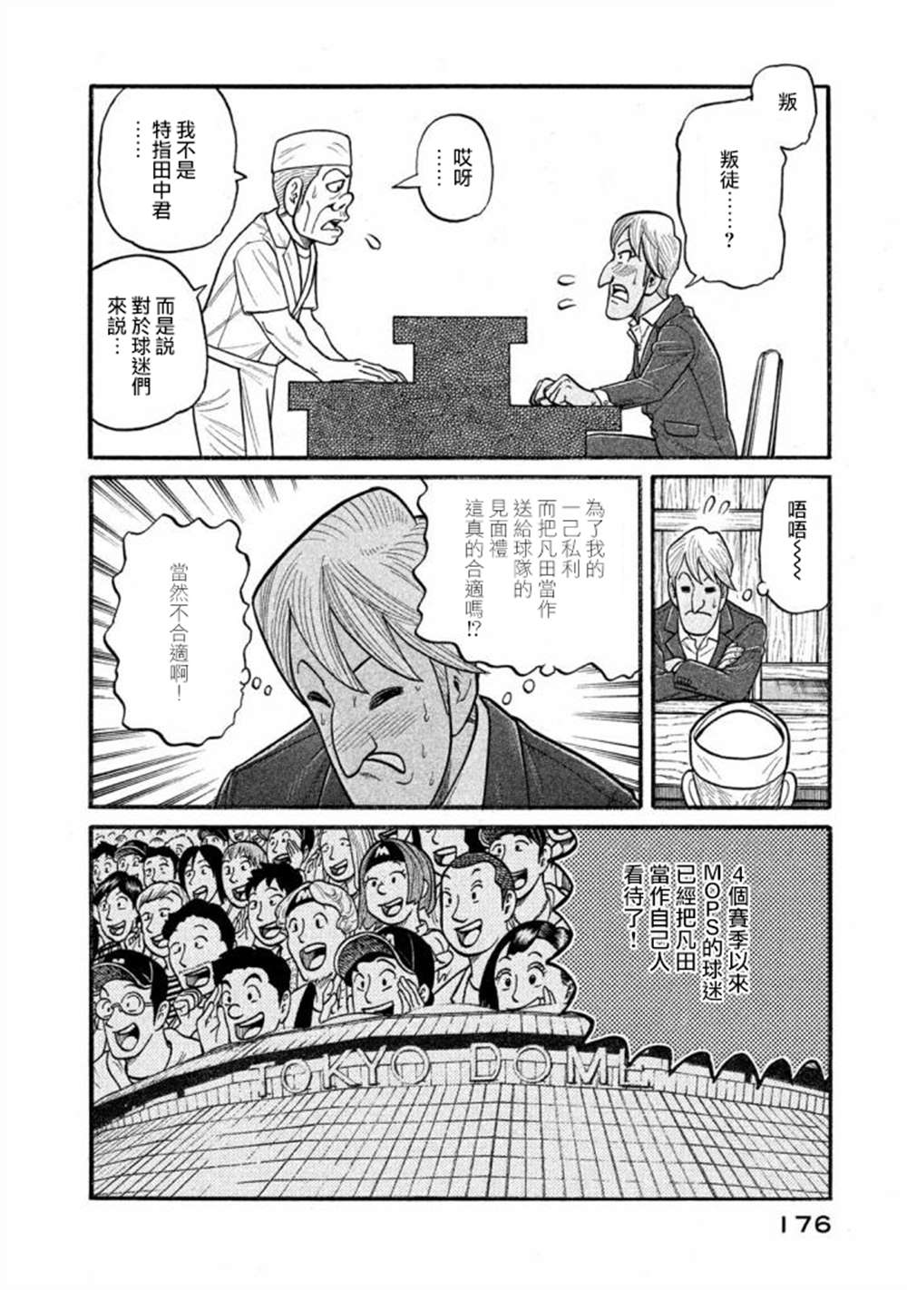 《钱进球场》漫画最新章节第02部140话免费下拉式在线观看章节第【12】张图片