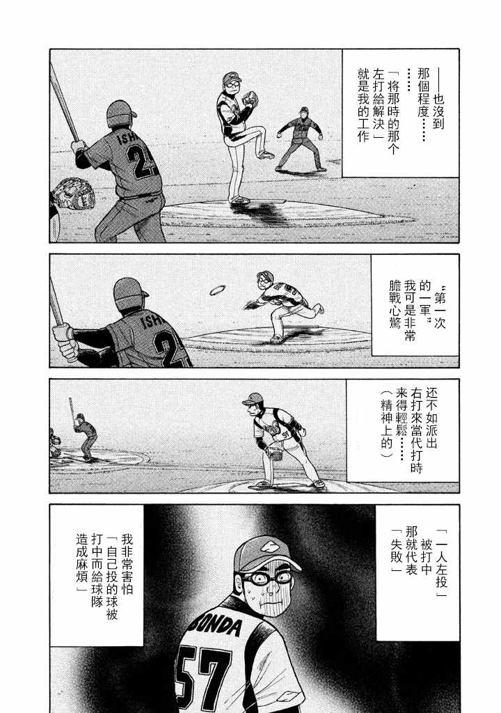 《钱进球场》漫画最新章节第67话免费下拉式在线观看章节第【12】张图片