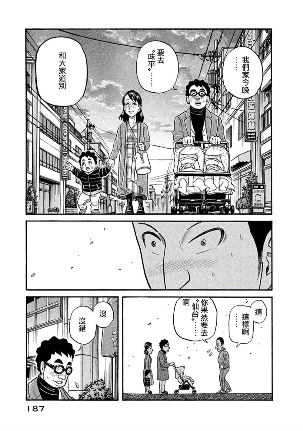 《钱进球场》漫画最新章节第02部151话免费下拉式在线观看章节第【3】张图片