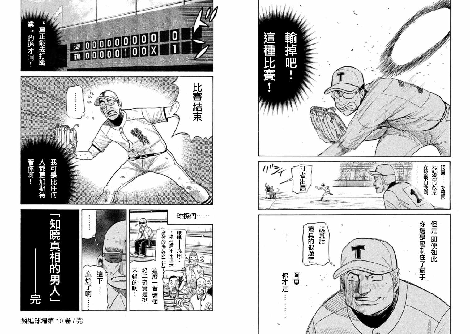 《钱进球场》漫画最新章节第87话免费下拉式在线观看章节第【13】张图片