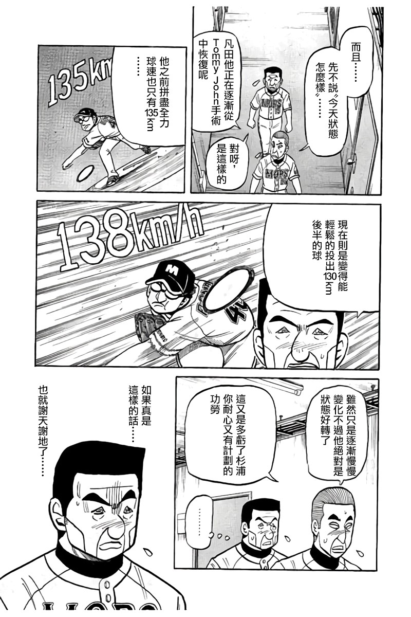 《钱进球场》漫画最新章节第02部90话免费下拉式在线观看章节第【7】张图片