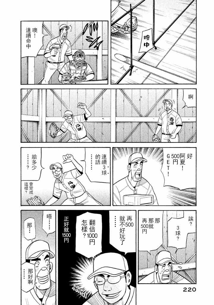 《钱进球场》漫画最新章节第70话免费下拉式在线观看章节第【20】张图片