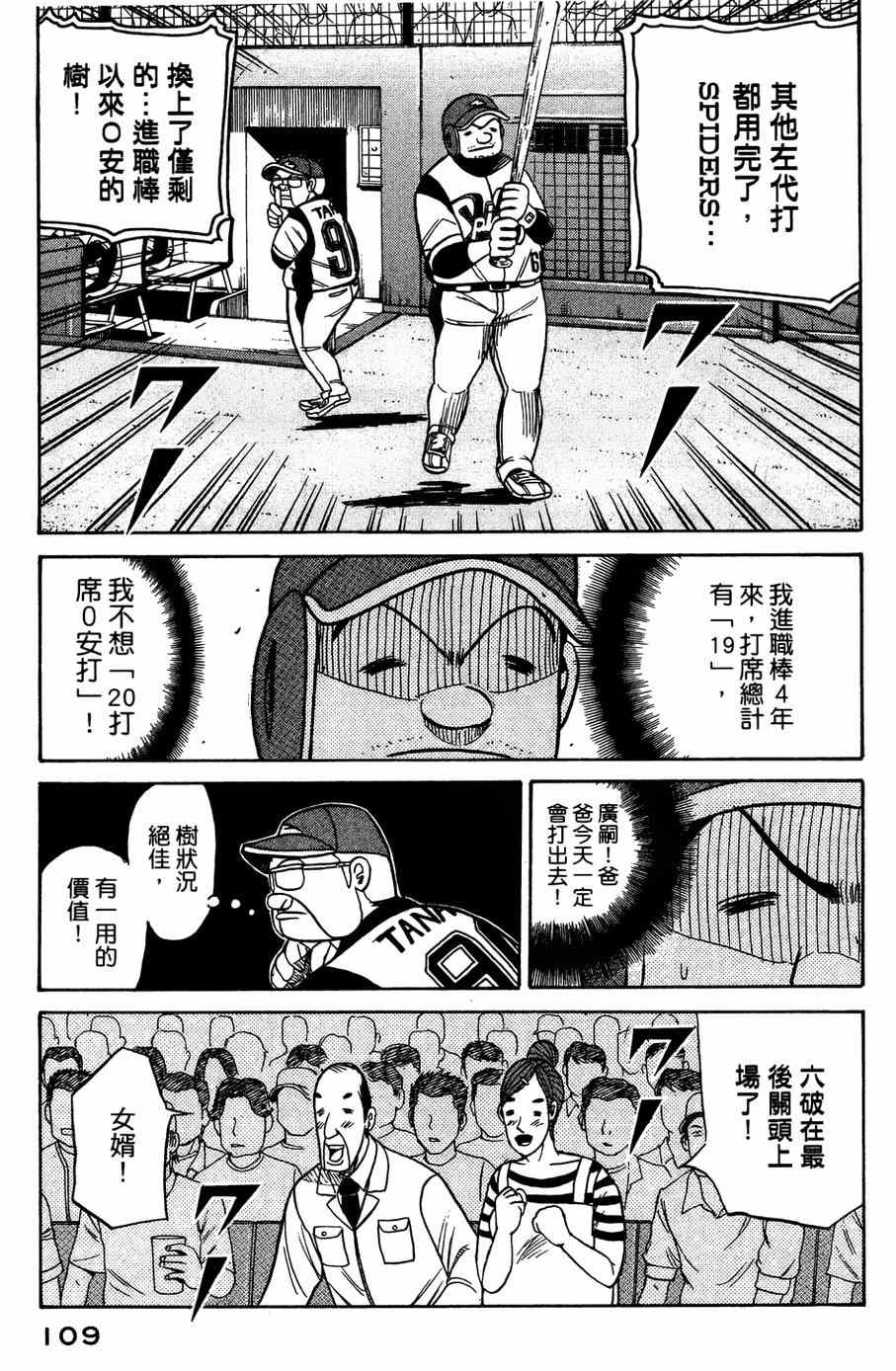 《钱进球场》漫画最新章节第29话免费下拉式在线观看章节第【9】张图片