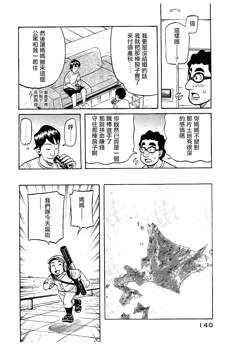 《钱进球场》漫画最新章节第02部88话免费下拉式在线观看章节第【16】张图片