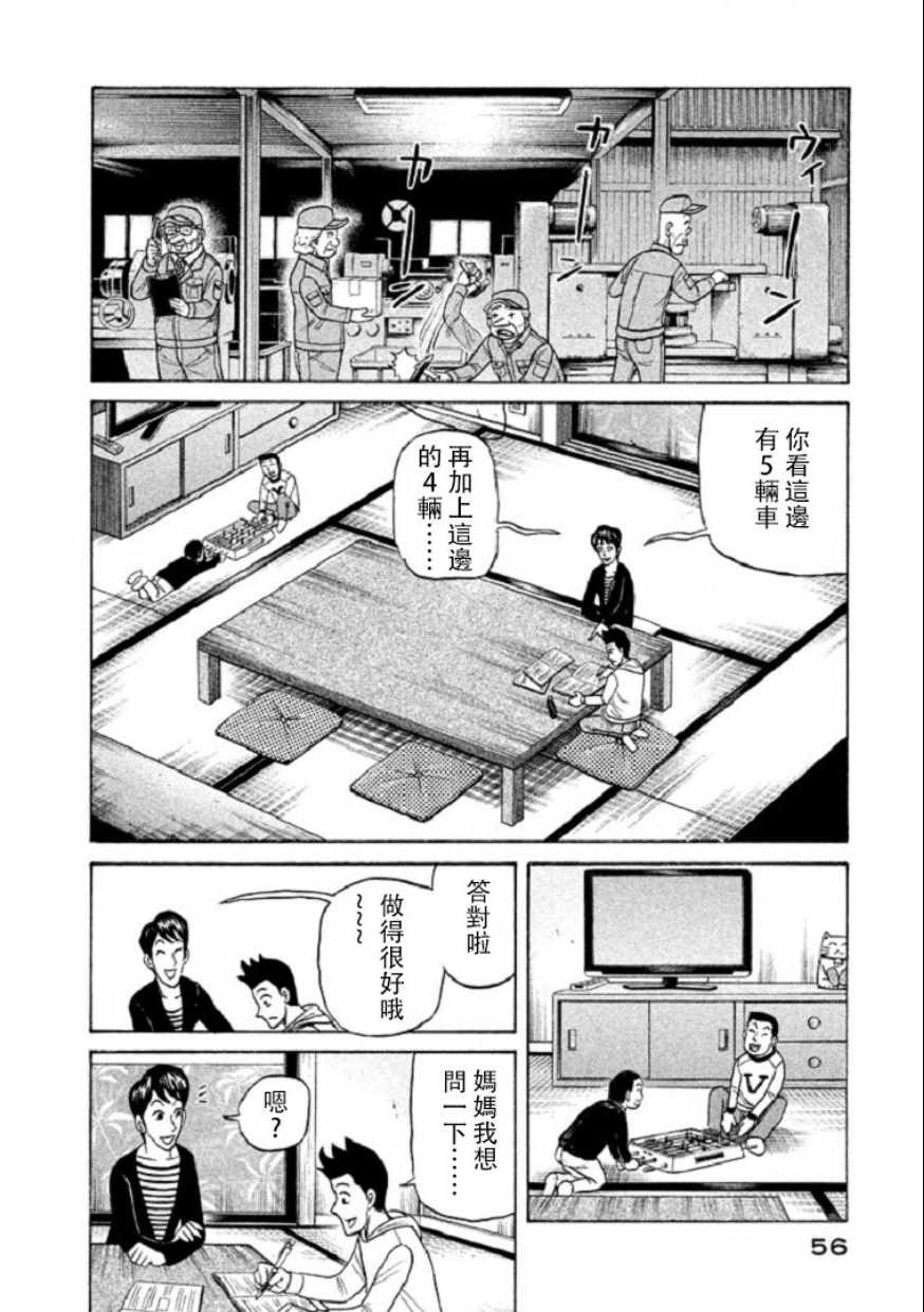 《钱进球场》漫画最新章节第100话免费下拉式在线观看章节第【4】张图片