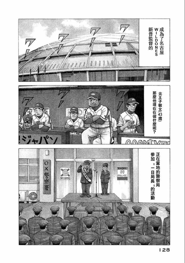 《钱进球场》漫画最新章节第103话免费下拉式在线观看章节第【2】张图片