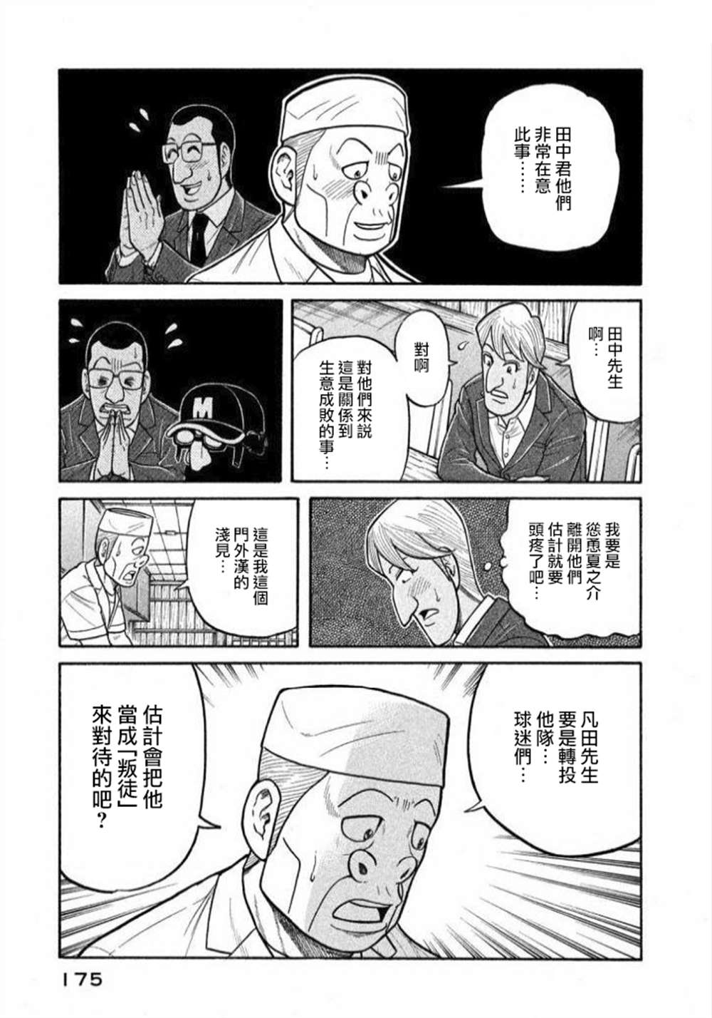 《钱进球场》漫画最新章节第02部140话免费下拉式在线观看章节第【11】张图片