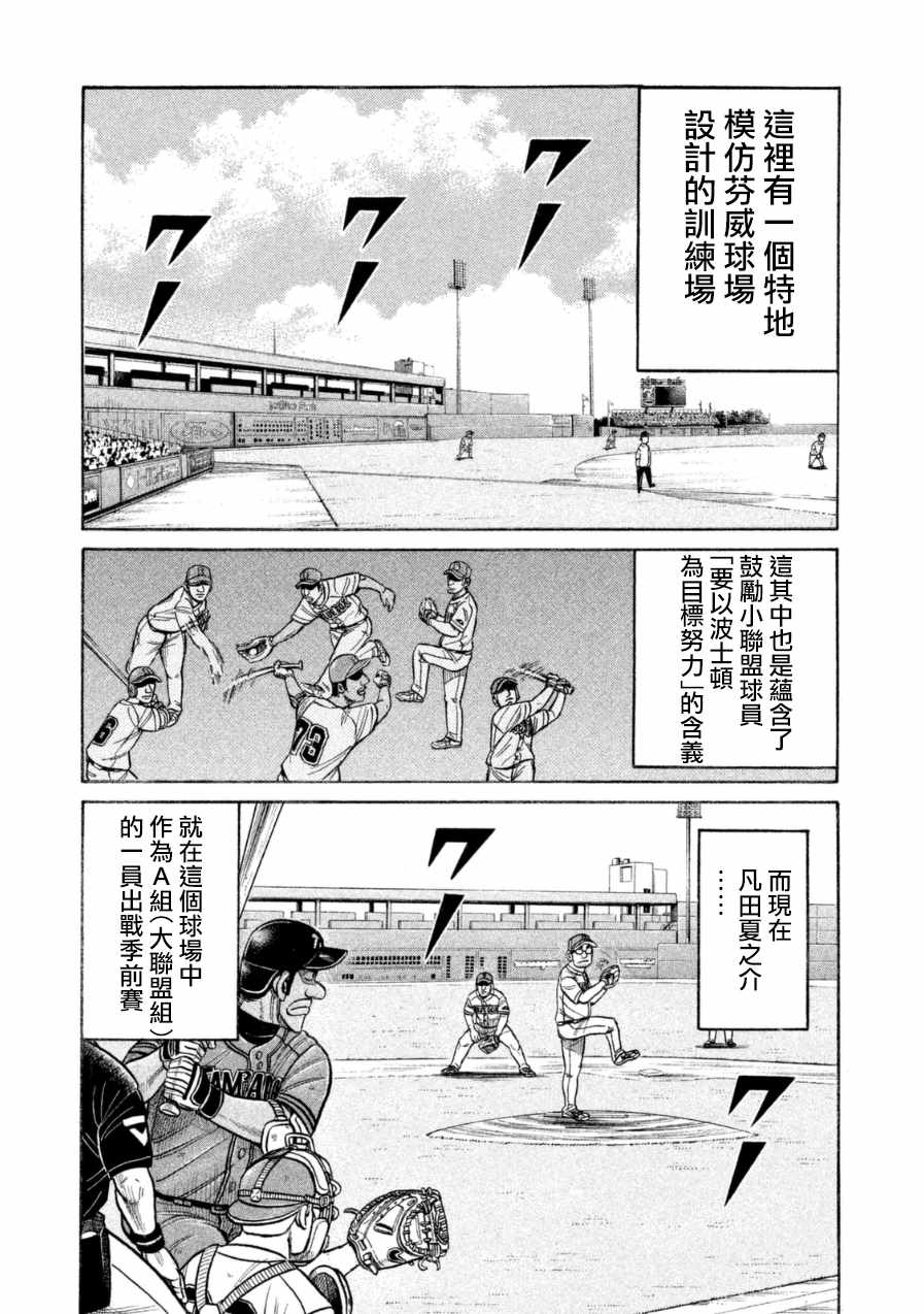 《钱进球场》漫画最新章节第146话免费下拉式在线观看章节第【5】张图片