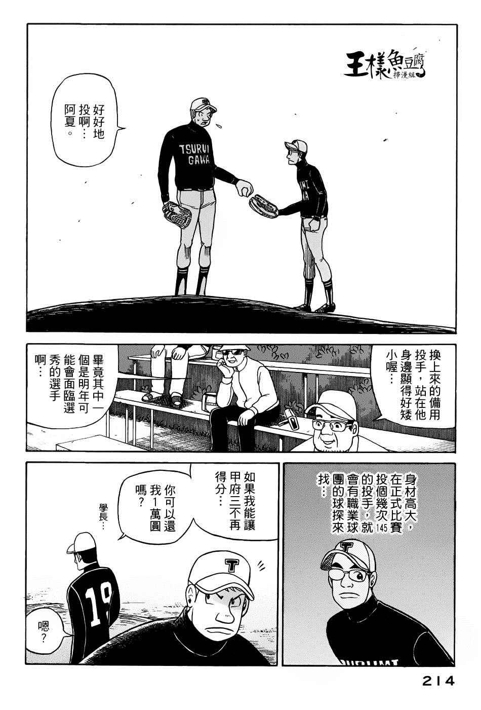 《钱进球场》漫画最新章节第24话免费下拉式在线观看章节第【14】张图片