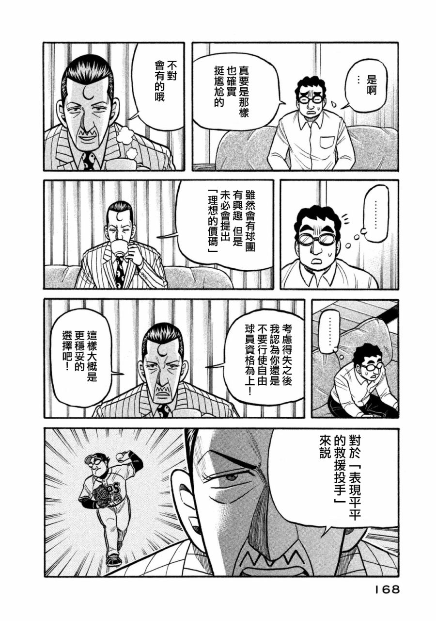 《钱进球场》漫画最新章节第02部110话免费下拉式在线观看章节第【3】张图片