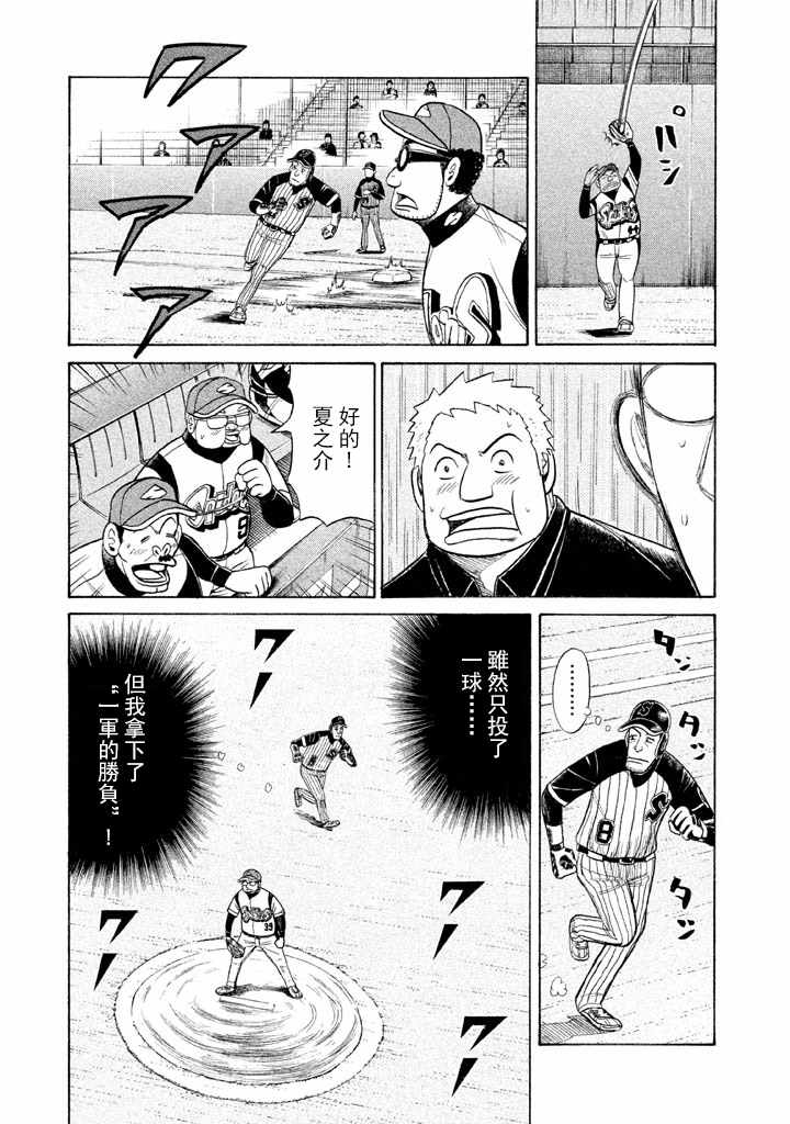 《钱进球场》漫画最新章节第59话免费下拉式在线观看章节第【23】张图片