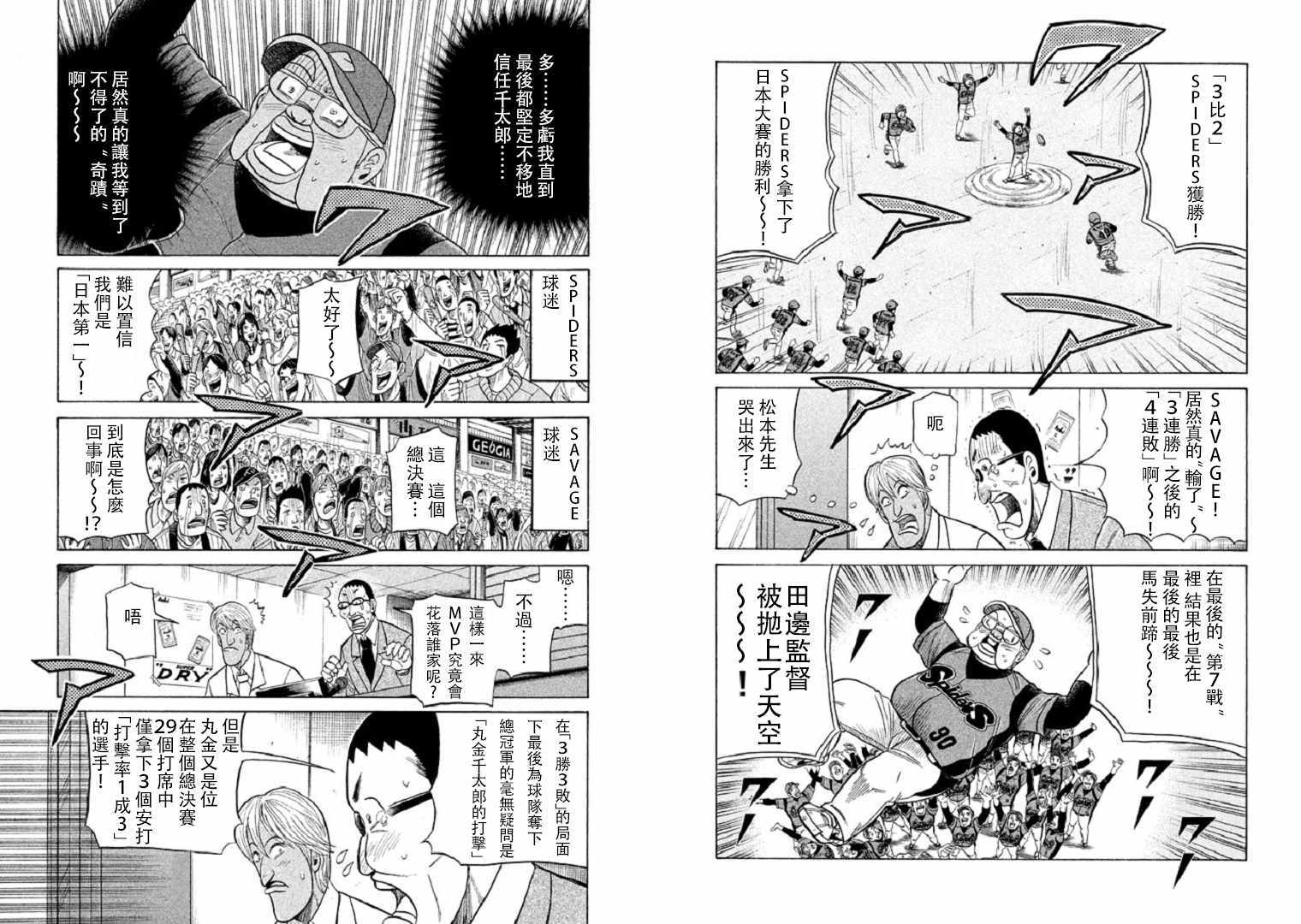 《钱进球场》漫画最新章节第84话免费下拉式在线观看章节第【12】张图片