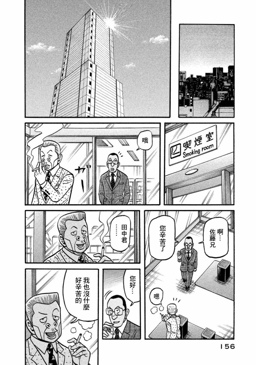 《钱进球场》漫画最新章节第02部119话免费下拉式在线观看章节第【12】张图片