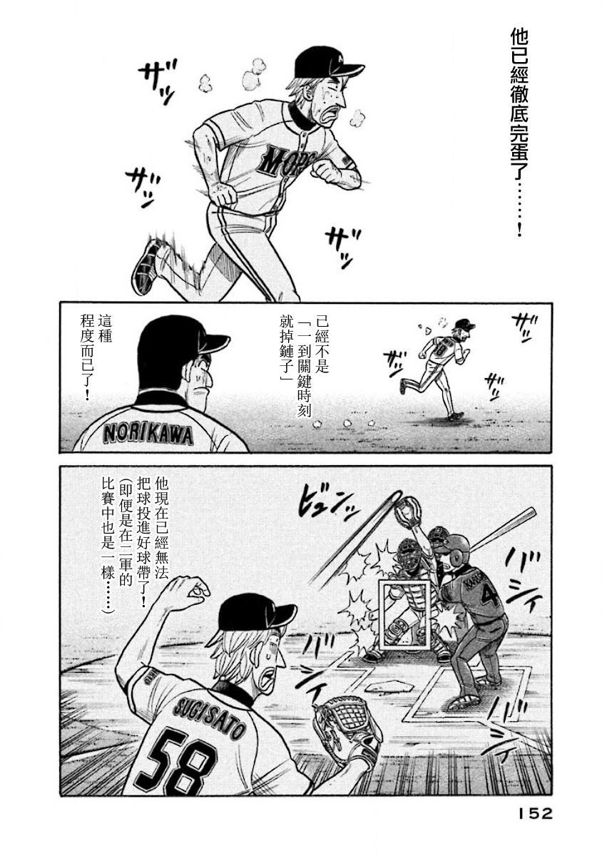 《钱进球场》漫画最新章节第02部29话免费下拉式在线观看章节第【7】张图片