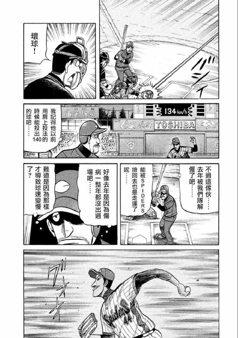 《钱进球场》漫画最新章节第102话免费下拉式在线观看章节第【6】张图片