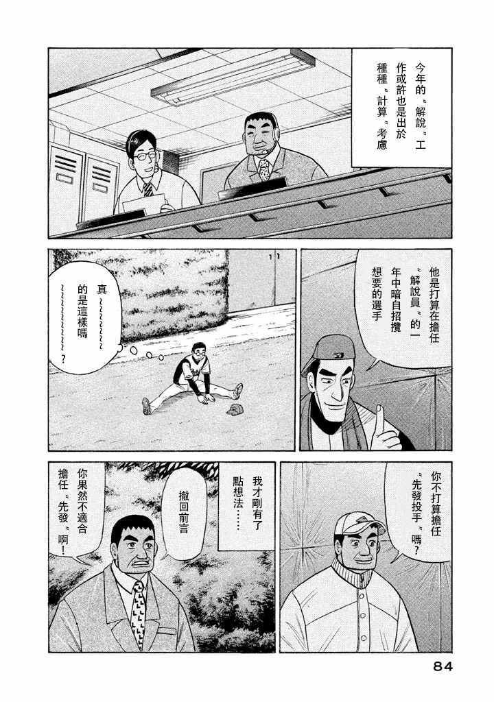 《钱进球场》漫画最新章节第55话免费下拉式在线观看章节第【4】张图片