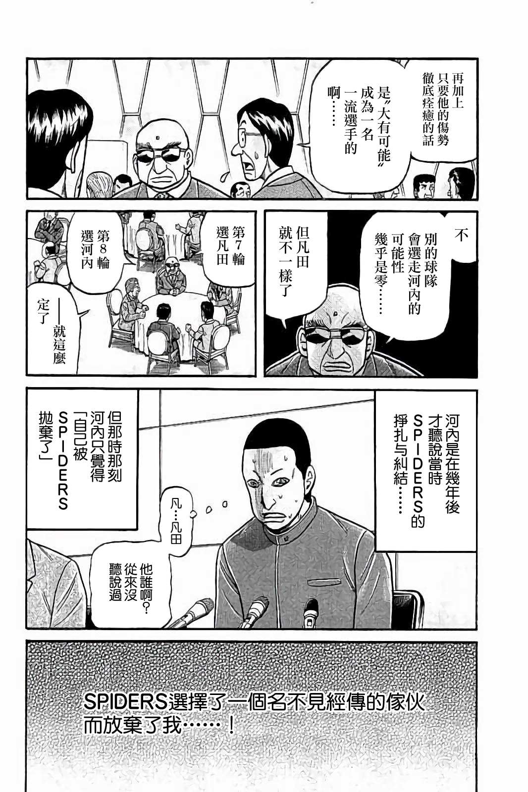 《钱进球场》漫画最新章节第02部81话免费下拉式在线观看章节第【10】张图片