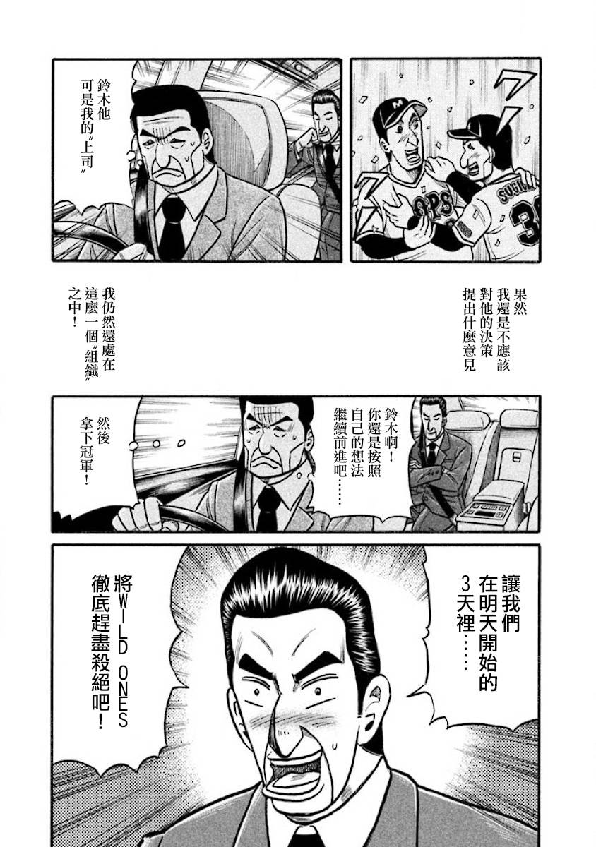 《钱进球场》漫画最新章节第02部35话免费下拉式在线观看章节第【11】张图片