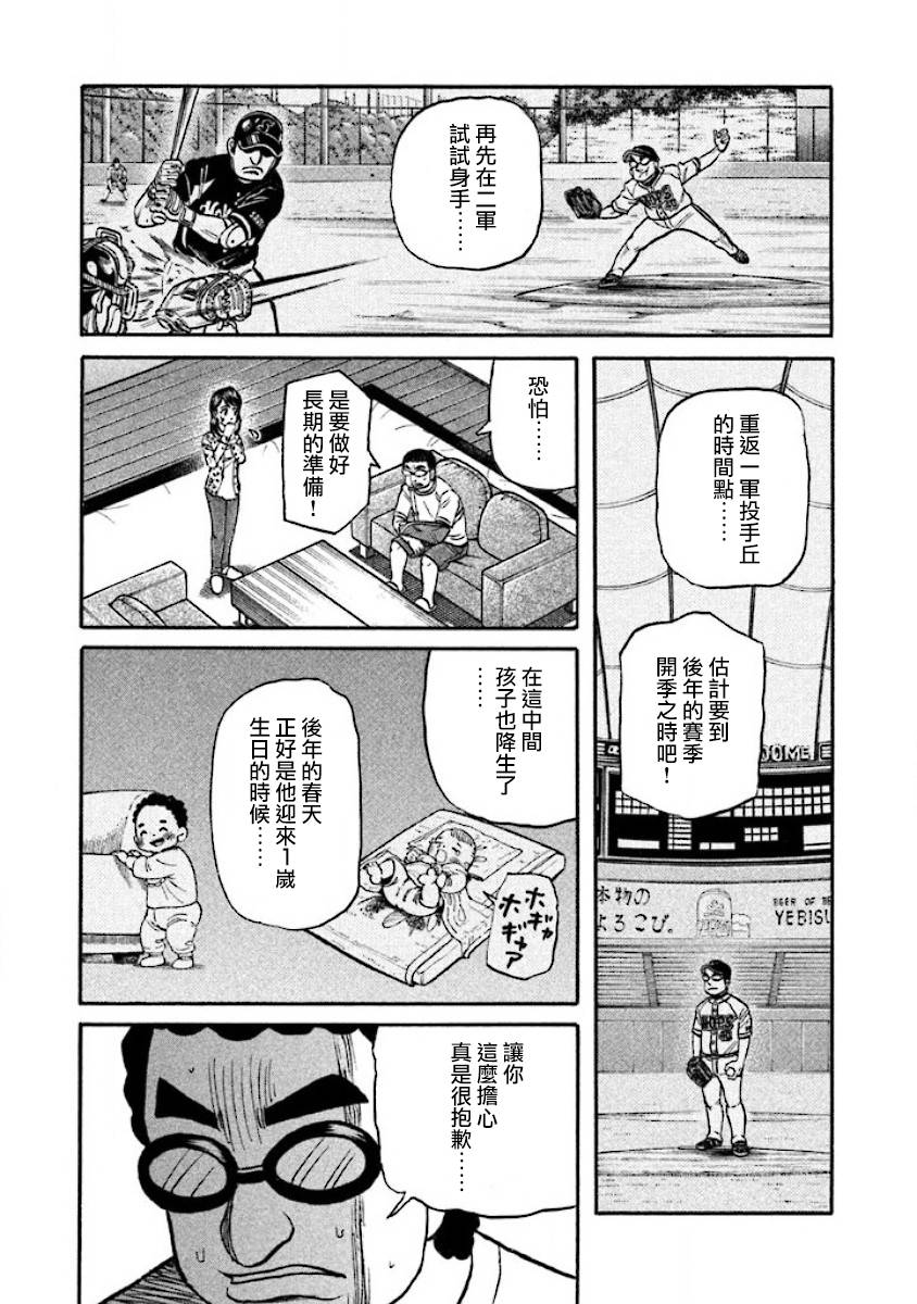 《钱进球场》漫画最新章节第02部38话免费下拉式在线观看章节第【13】张图片